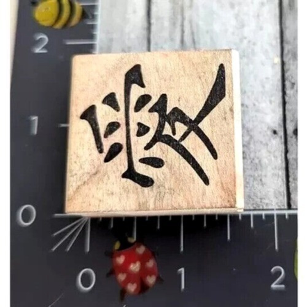 All Night Media Chinese Love 940D Rubber Stamp Wood #E4